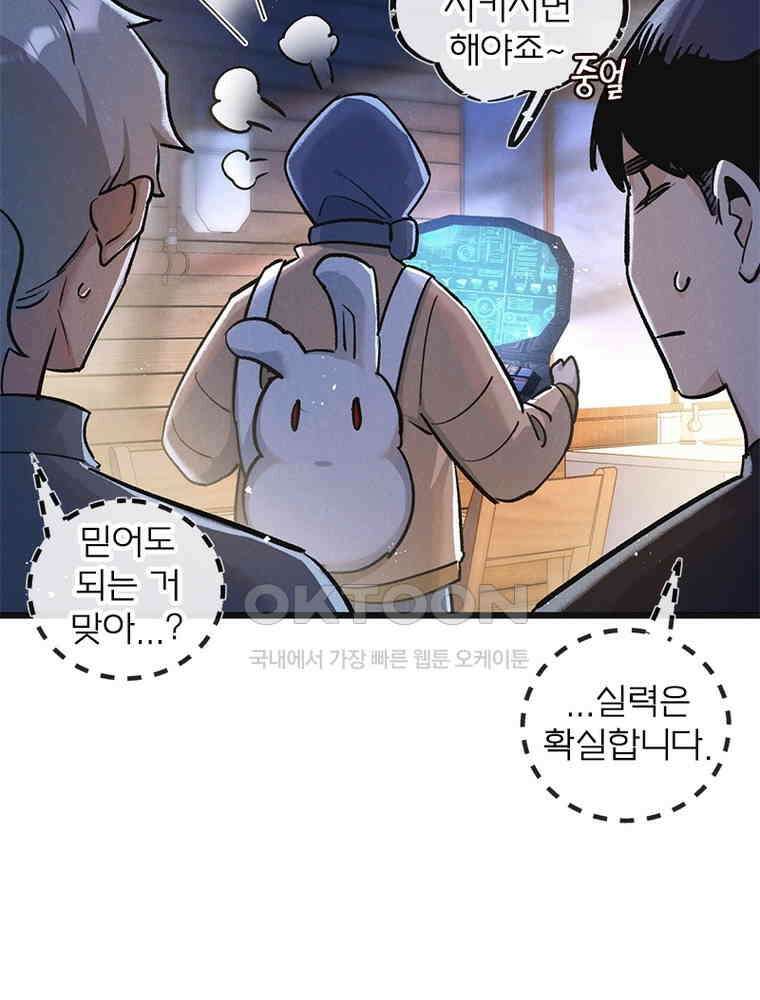 이클립스: 시스템 농사꾼 32화 13