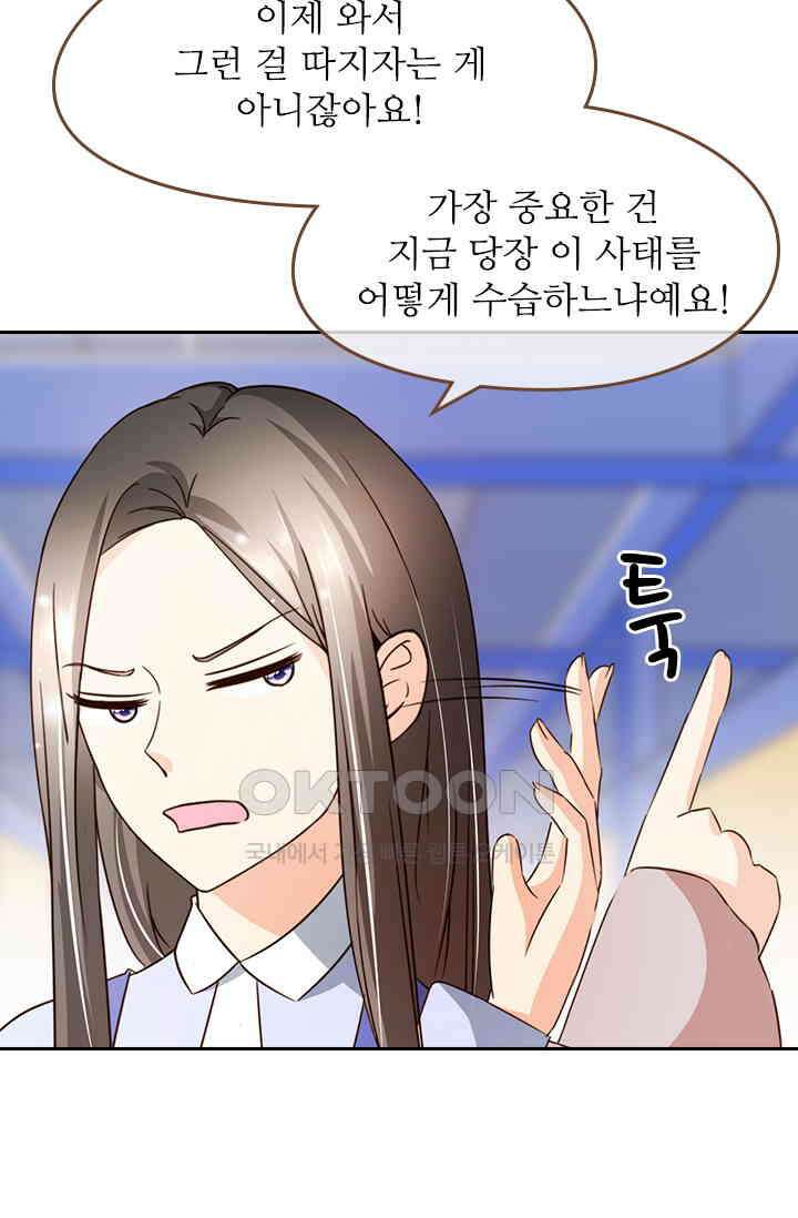 다시 돌아온 복수 79화 3
