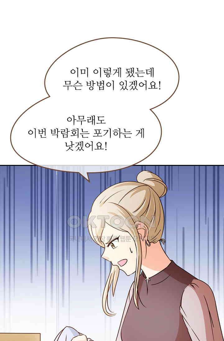 다시 돌아온 복수 79화 4