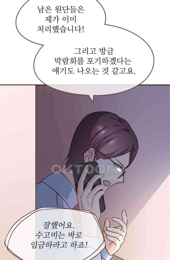 다시 돌아온 복수 79화 8