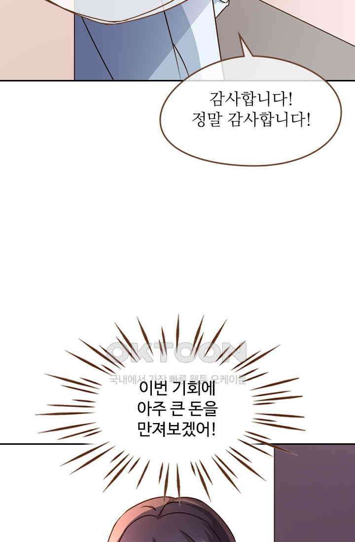 다시 돌아온 복수 79화 9