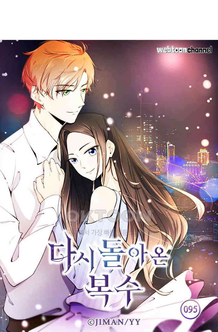 다시 돌아온 복수 95화 5