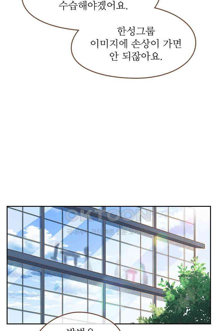 다시 돌아온 복수 95화 9