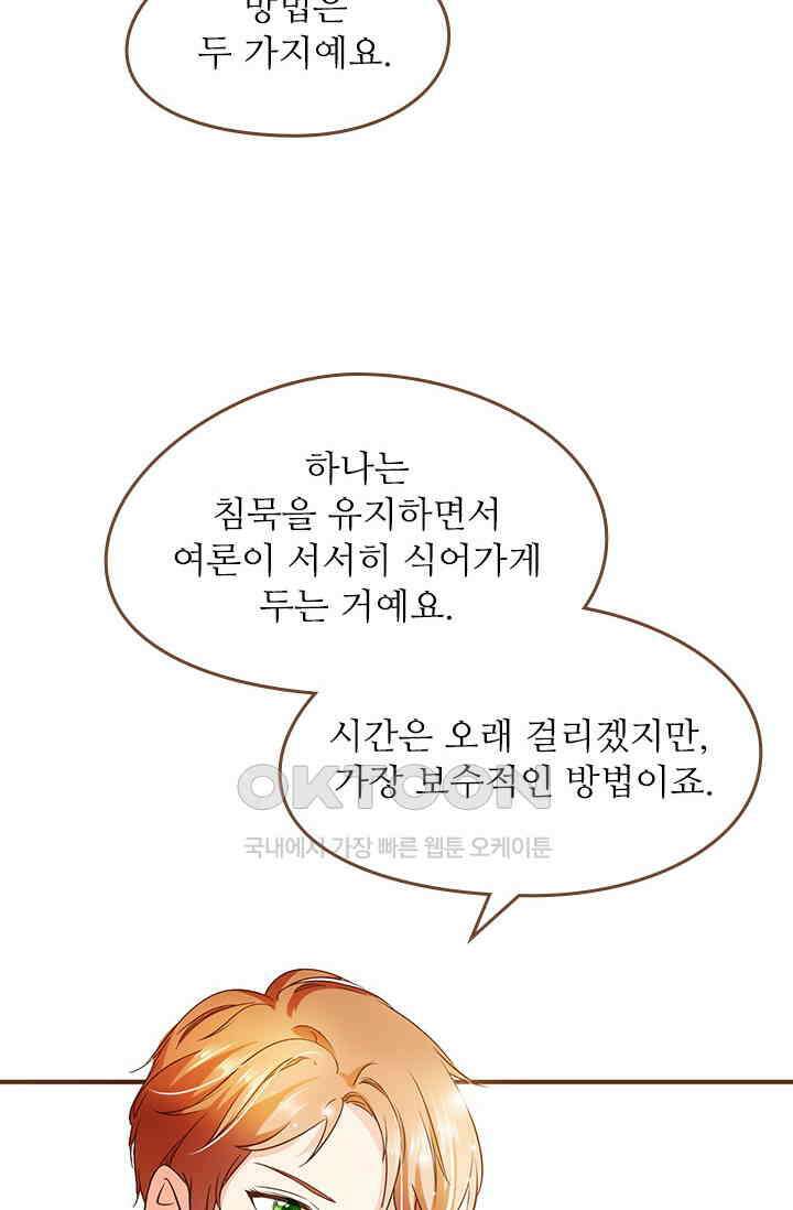 다시 돌아온 복수 95화 10