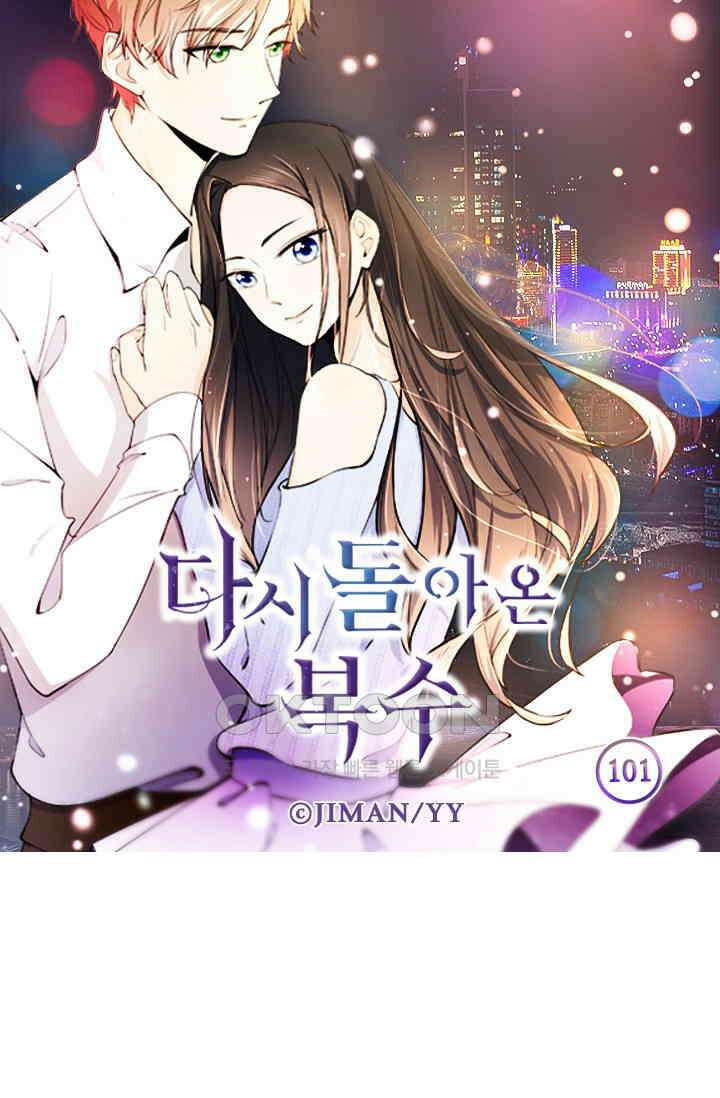 다시 돌아온 복수 101화 6