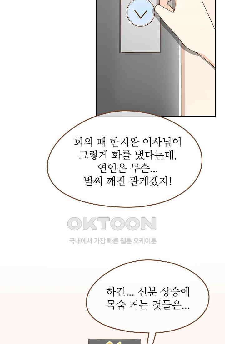 다시 돌아온 복수 101화 10