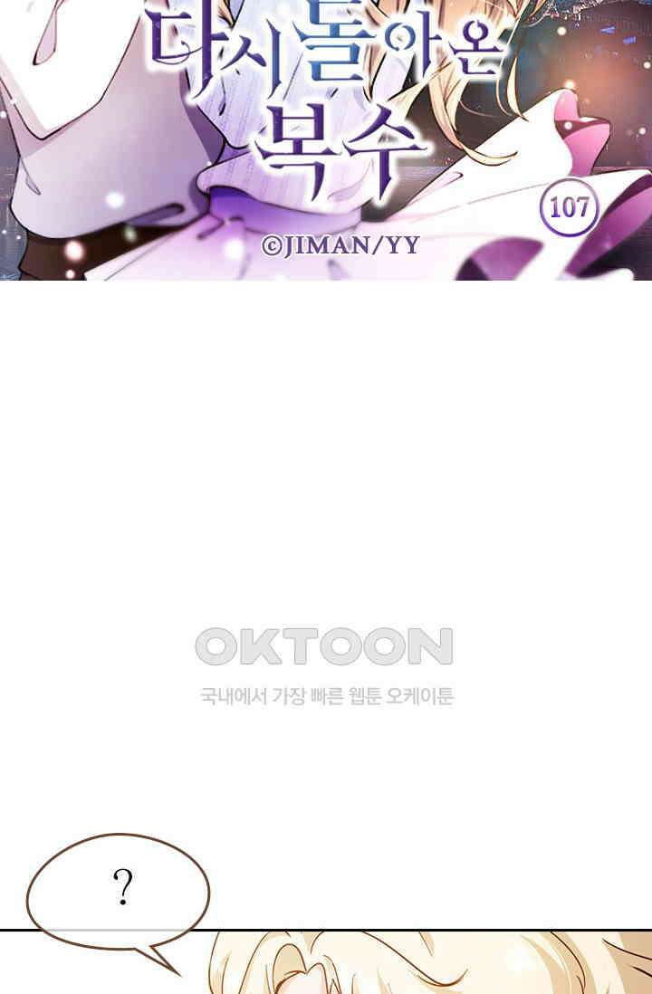 다시 돌아온 복수 107화 5