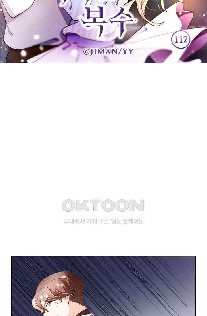 다시 돌아온 복수 112화 6
