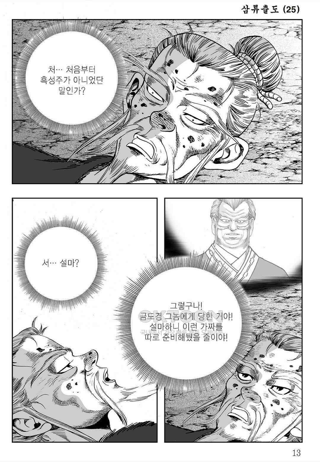 사마달 금선탈각 컬렉션 삼류출도 49화 8