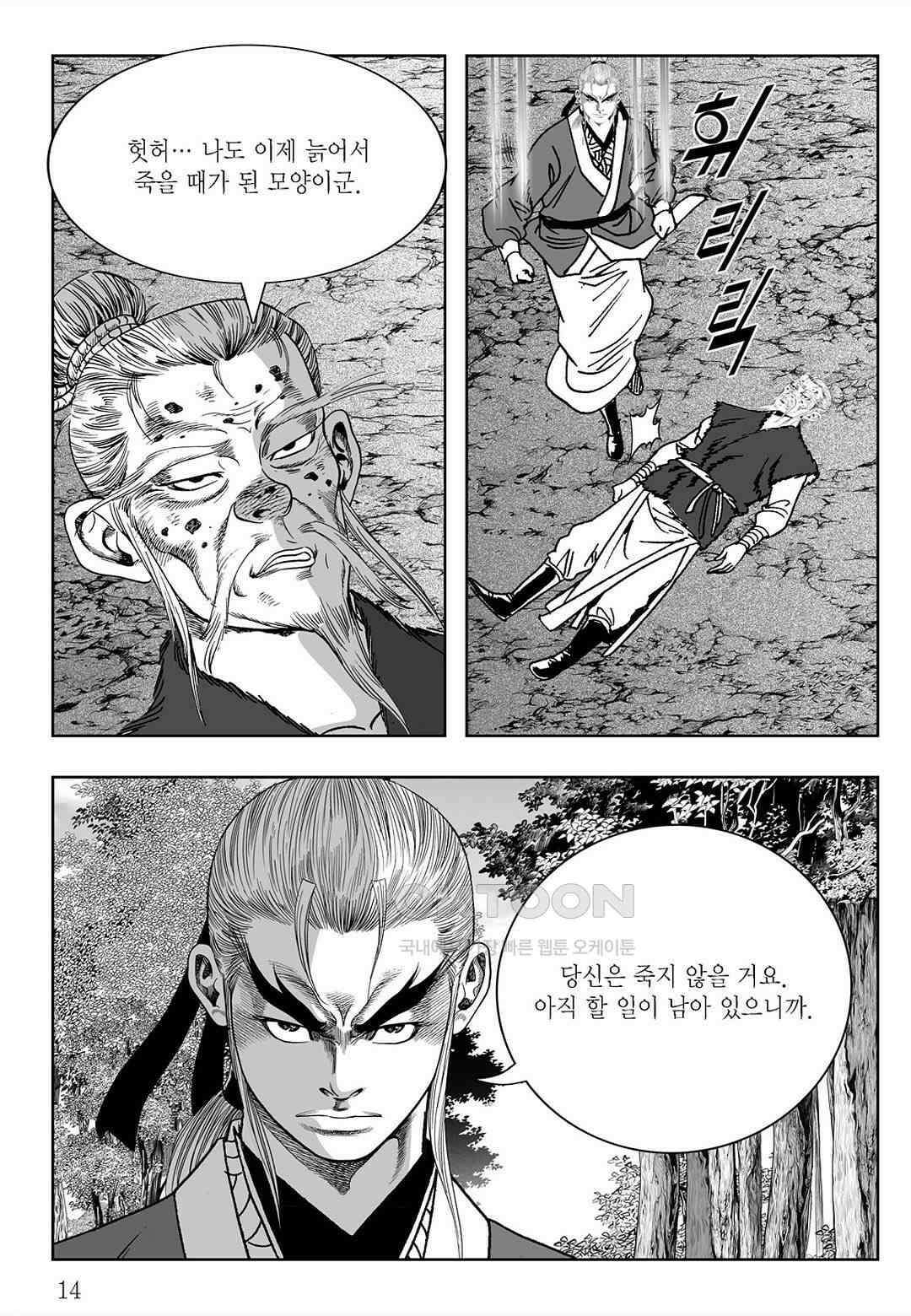 사마달 금선탈각 컬렉션 삼류출도 49화 9