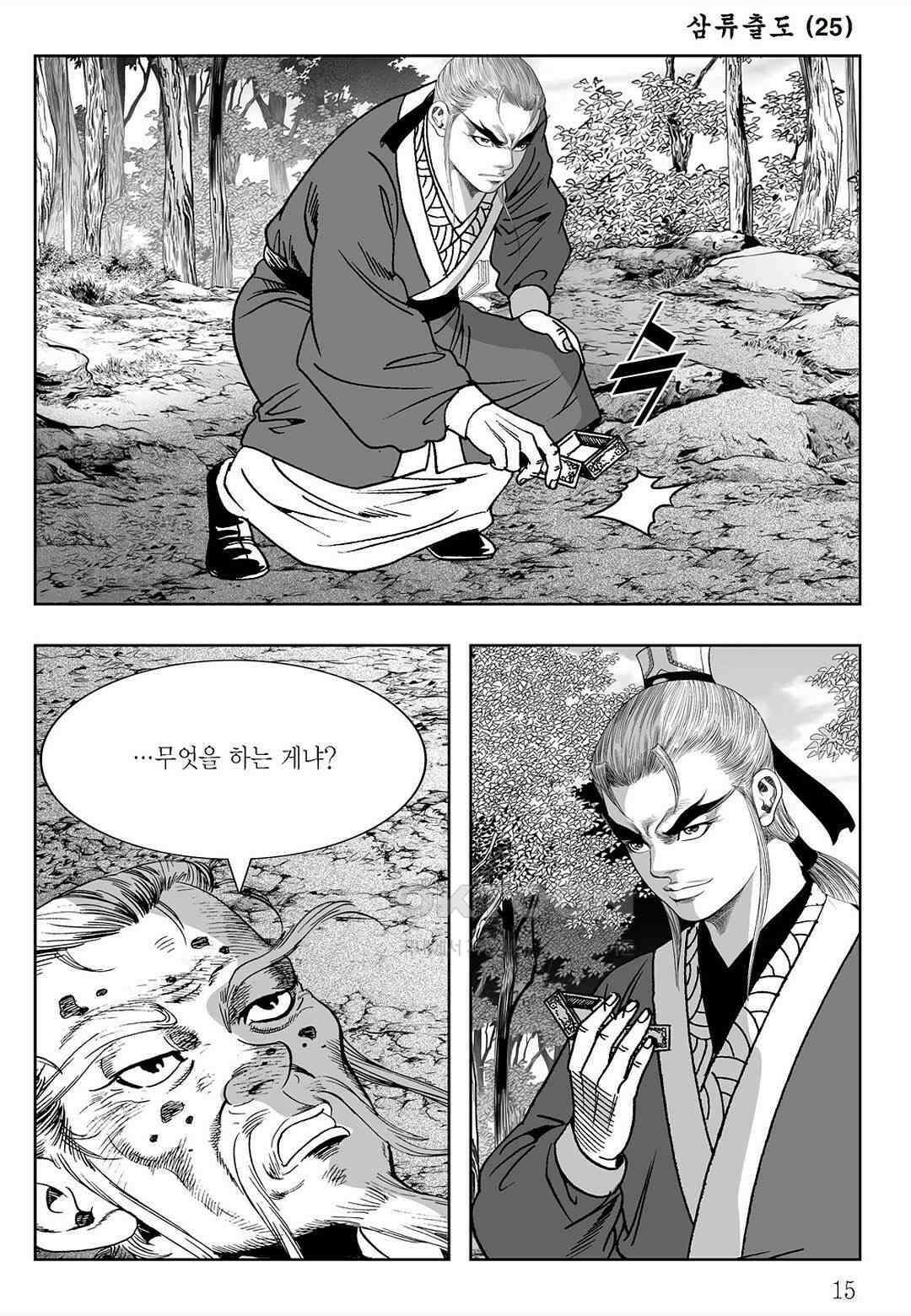 사마달 금선탈각 컬렉션 삼류출도 49화 10