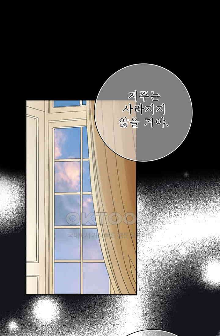 8번째 신부 70화 2