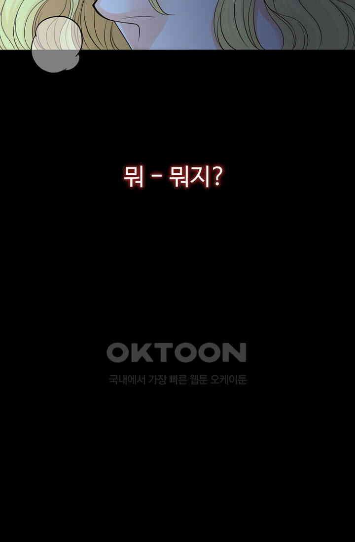 8번째 신부 70화 14