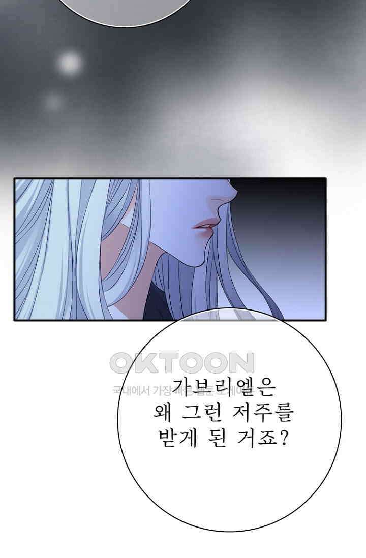 8번째 신부 70화 17