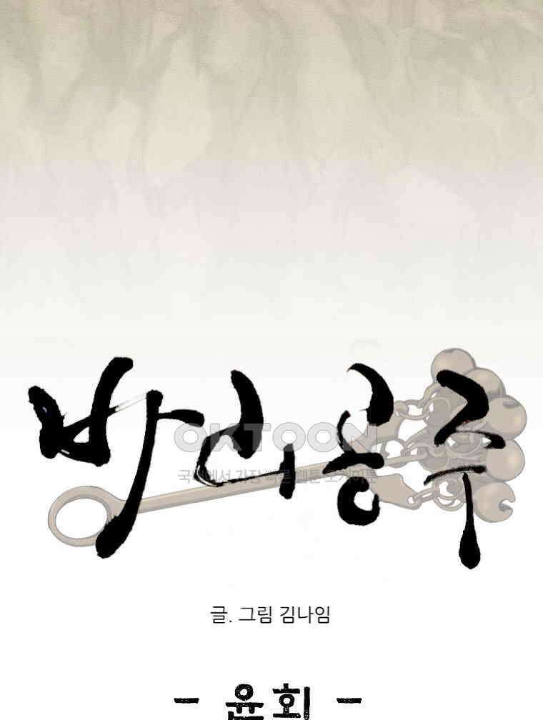 바리공주 308화． 윤회 - 아귀도 二 10
