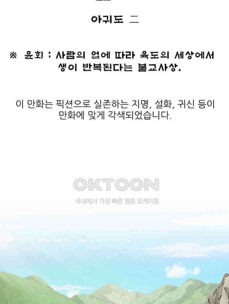 바리공주 308화． 윤회 - 아귀도 二 11