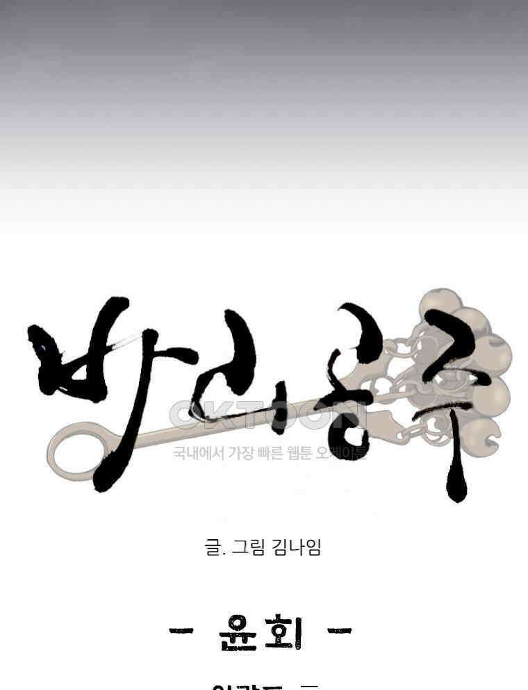 바리공주 311화． 윤회 - 인간도 二 12