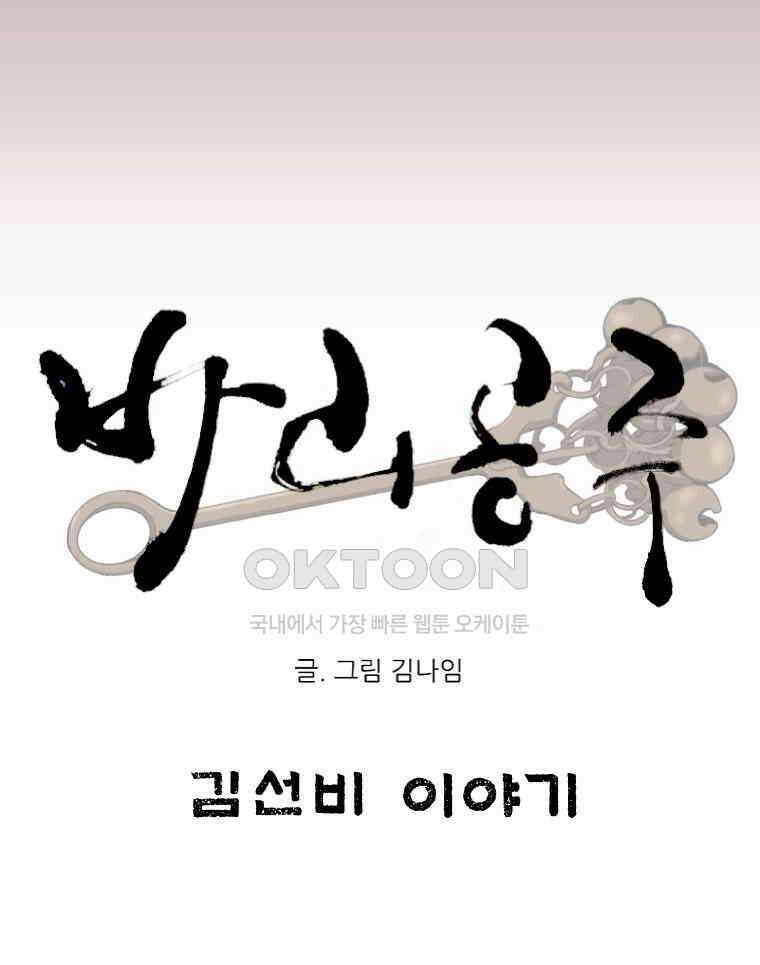 바리공주 317화． 김선비 이야기 18