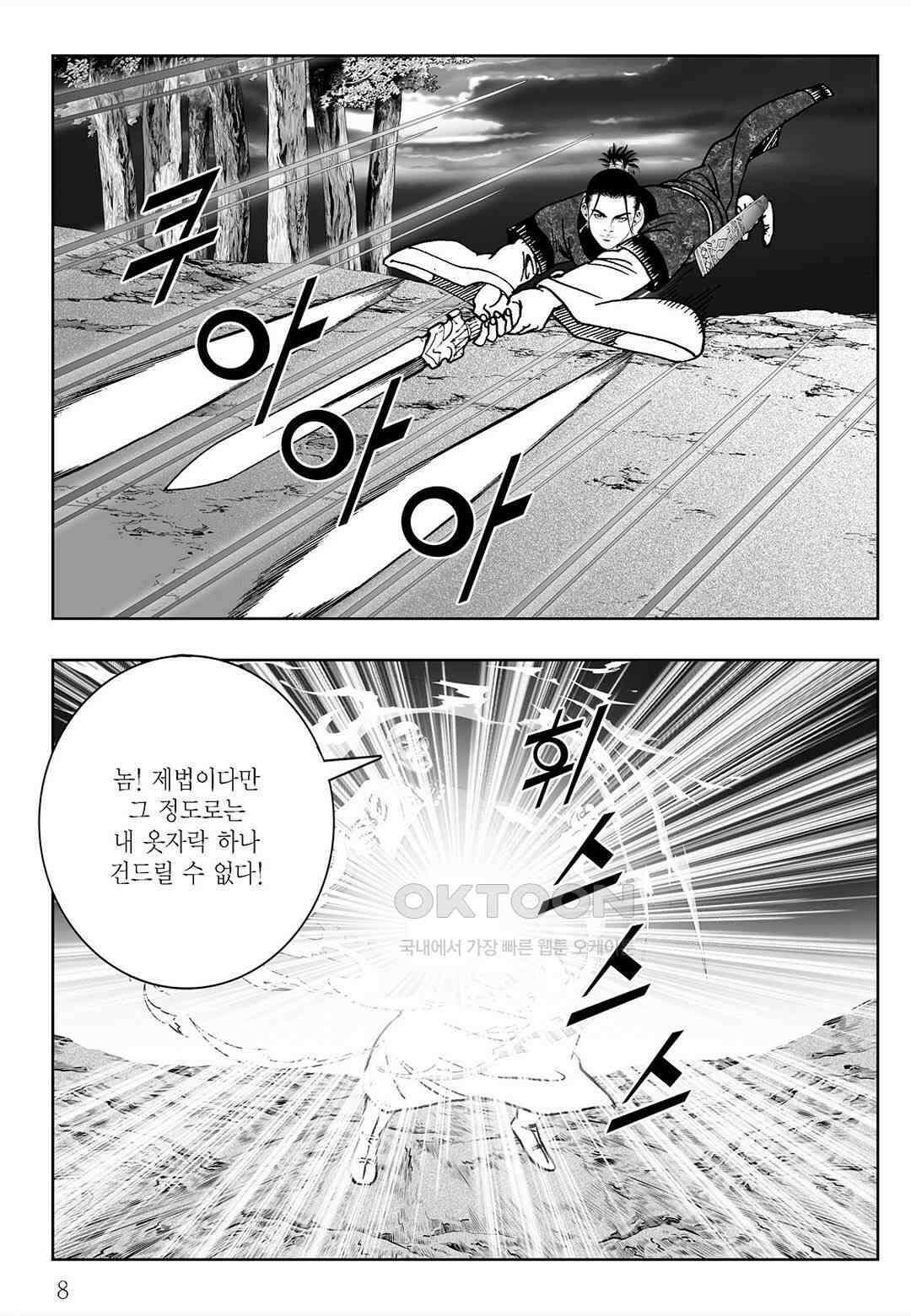 사마달 금선탈각 컬렉션 삼류출도 67화 3