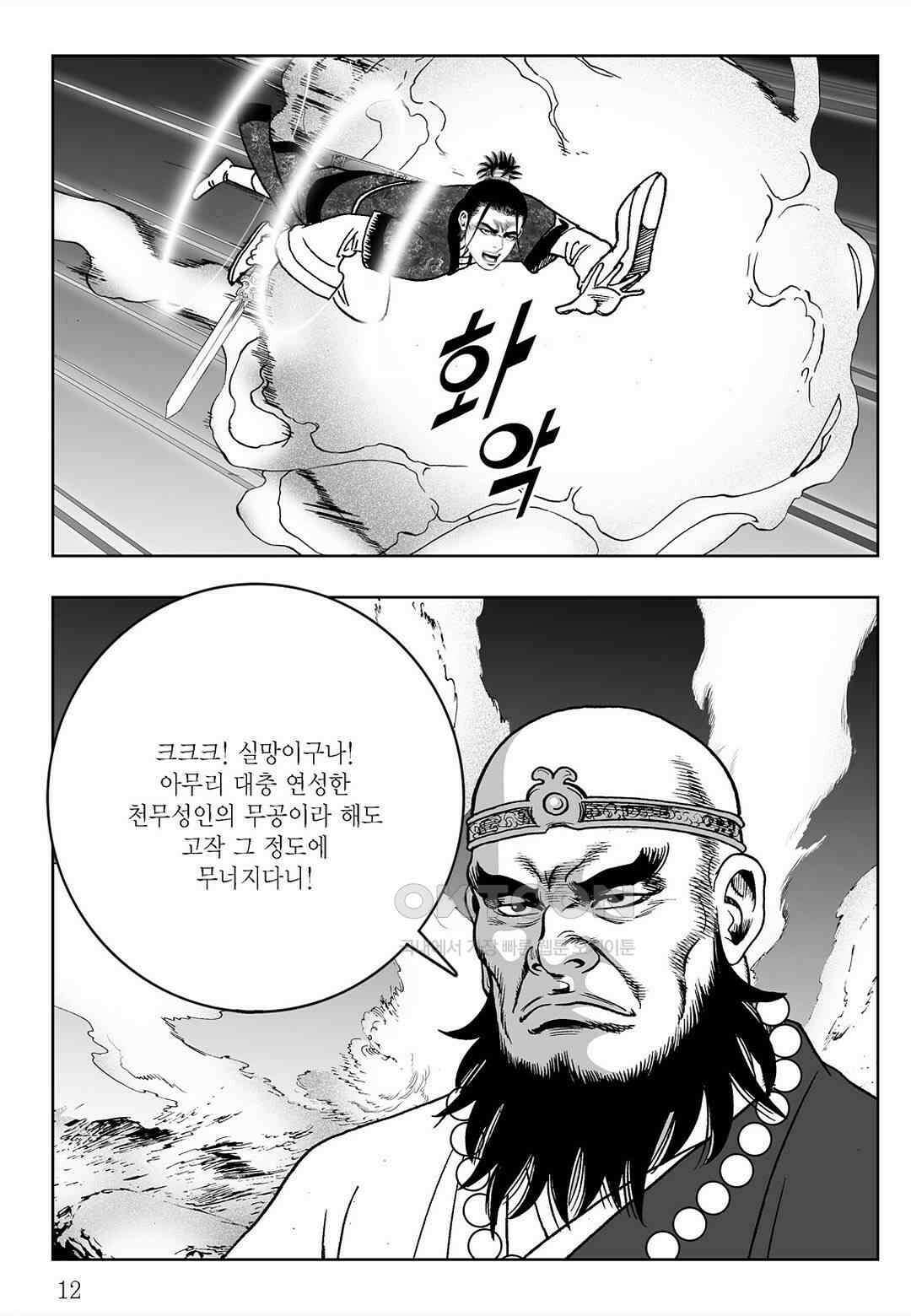 사마달 금선탈각 컬렉션 삼류출도 67화 7