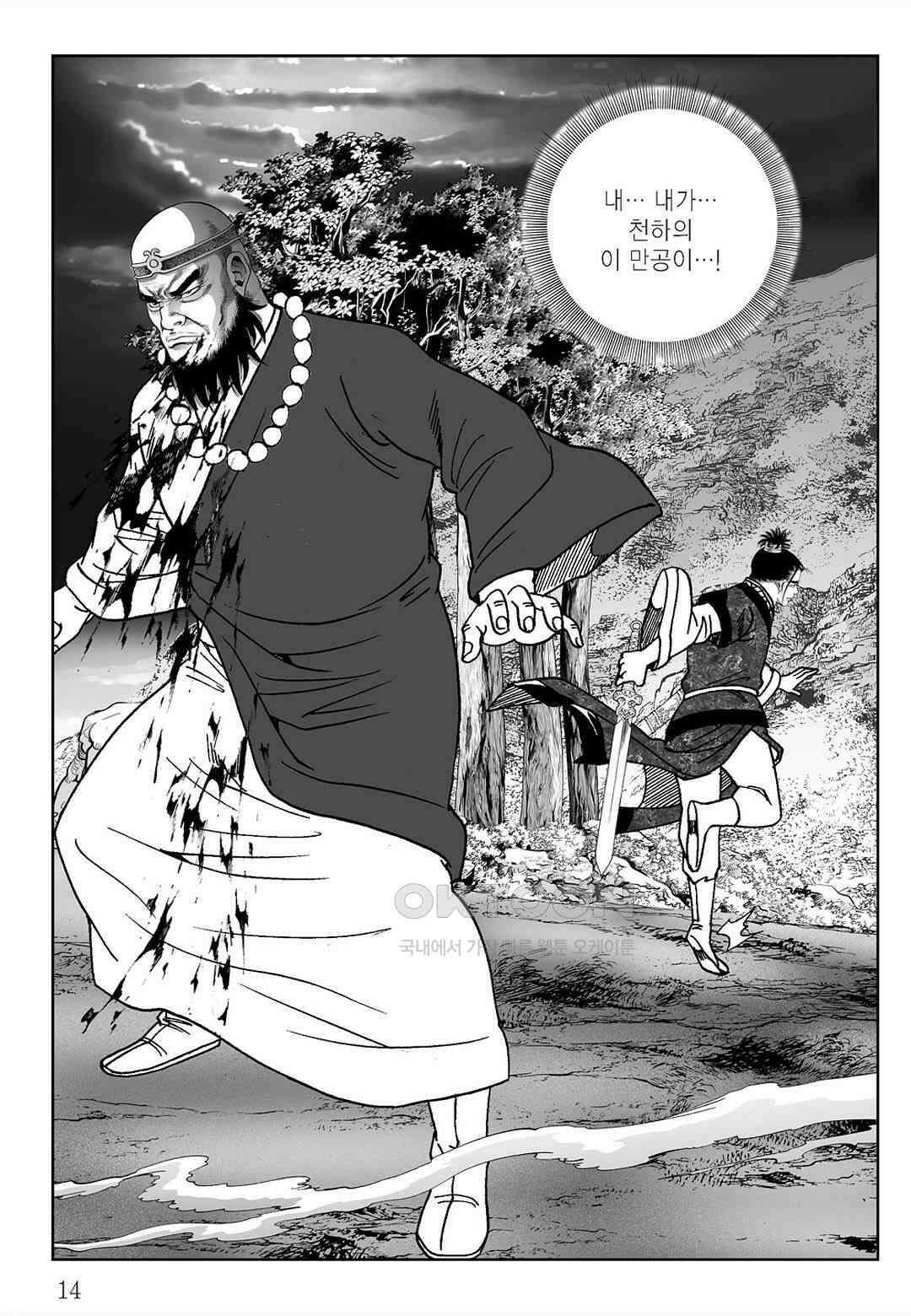 사마달 금선탈각 컬렉션 삼류출도 67화 9