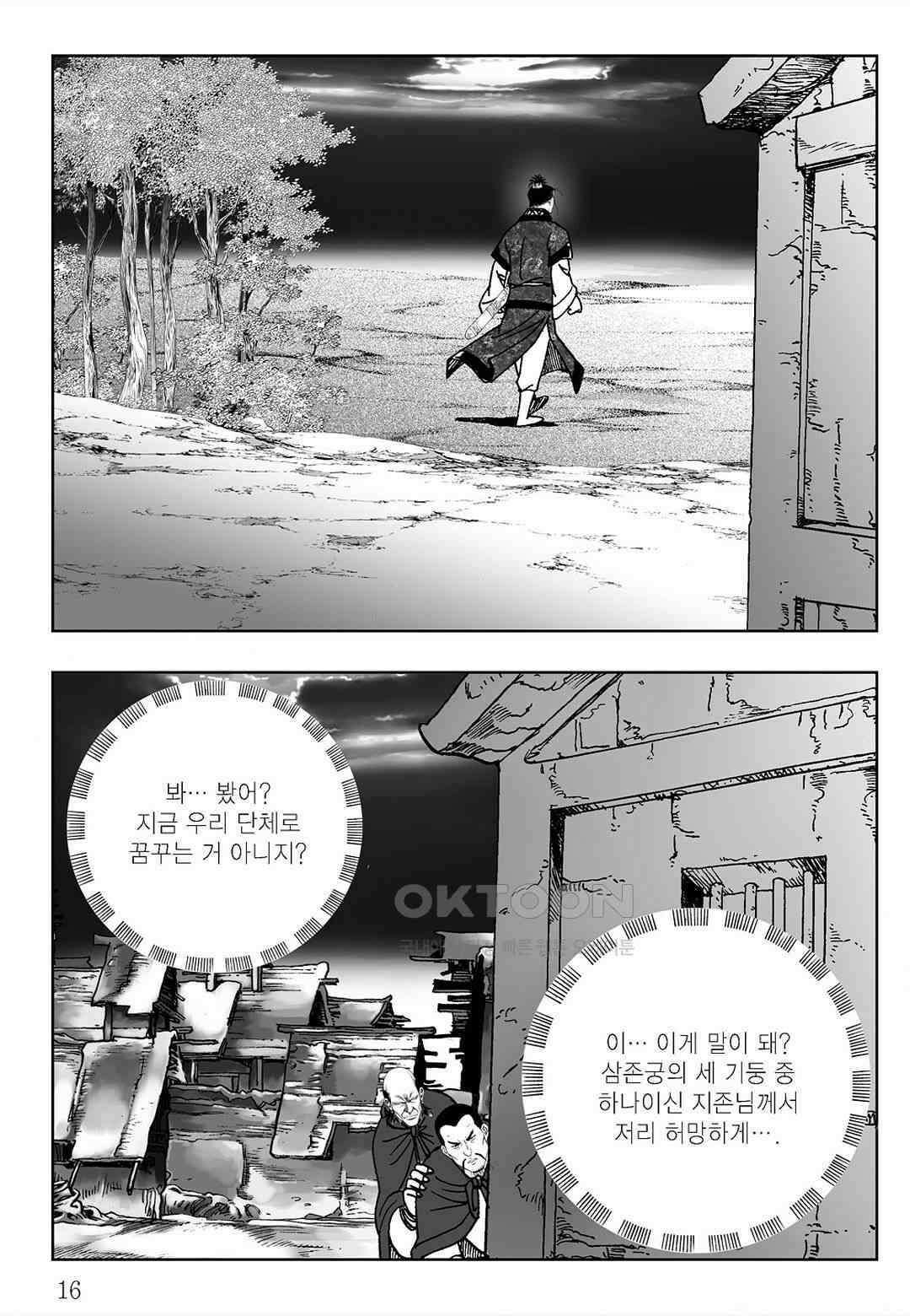 사마달 금선탈각 컬렉션 삼류출도 67화 11
