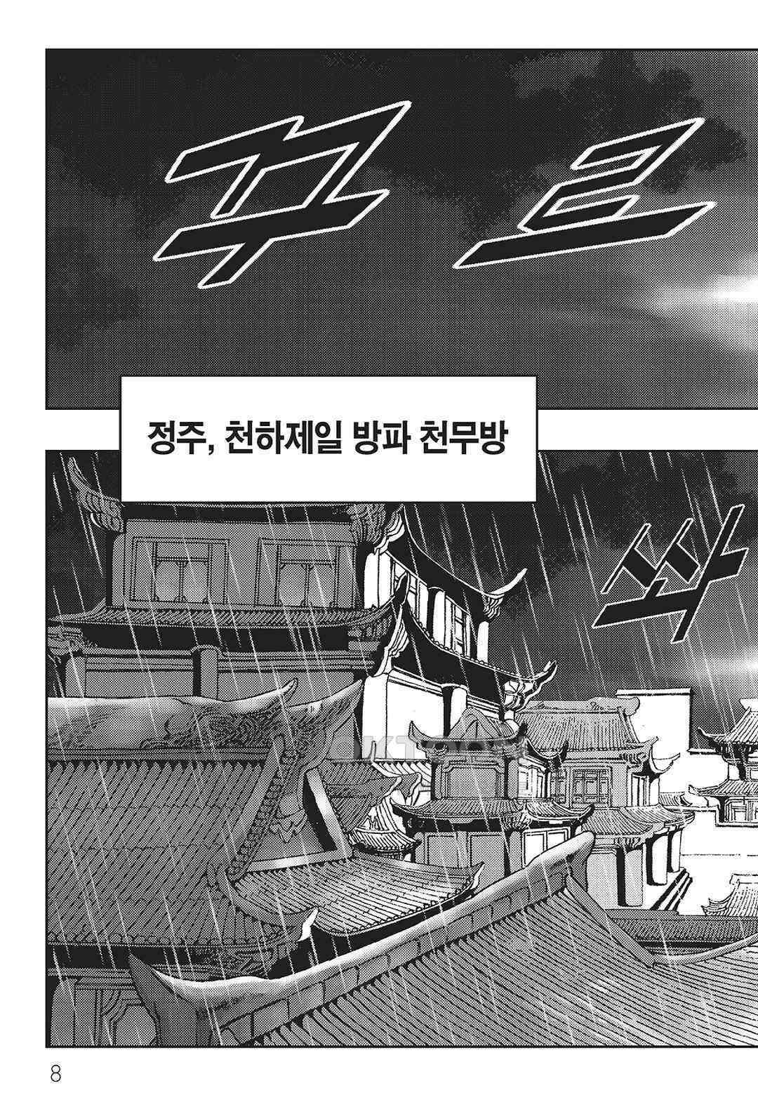 사마달 금선탈각 컬렉션 역용 1화 3