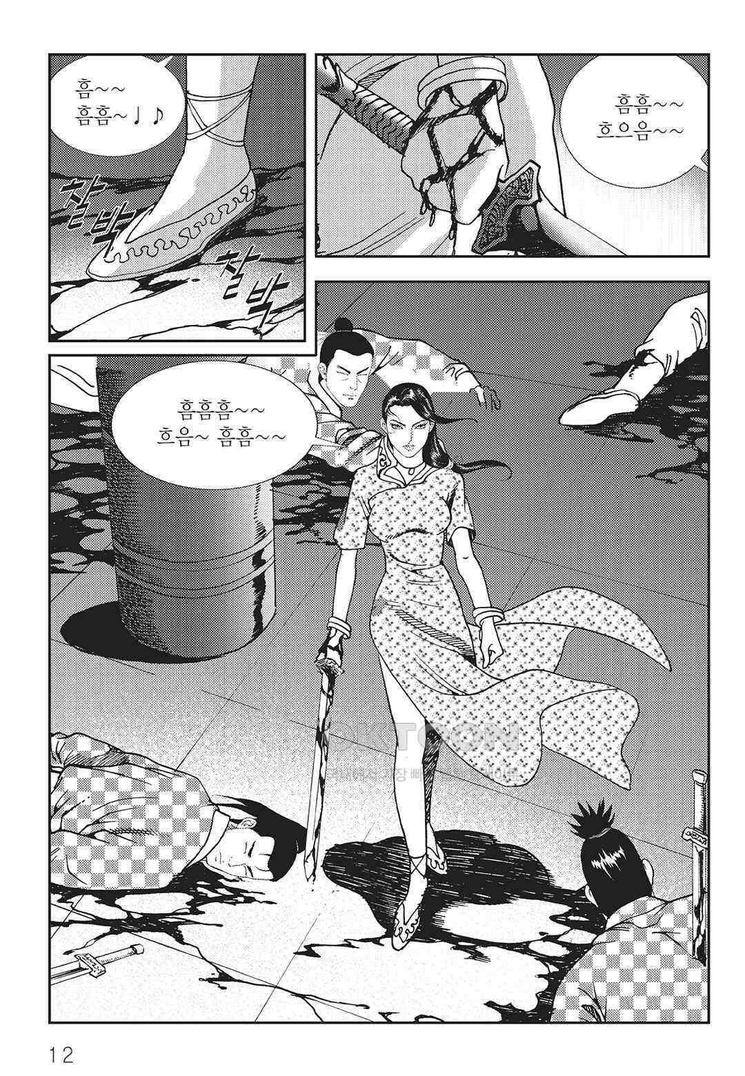 사마달 금선탈각 컬렉션 역용 1화 7