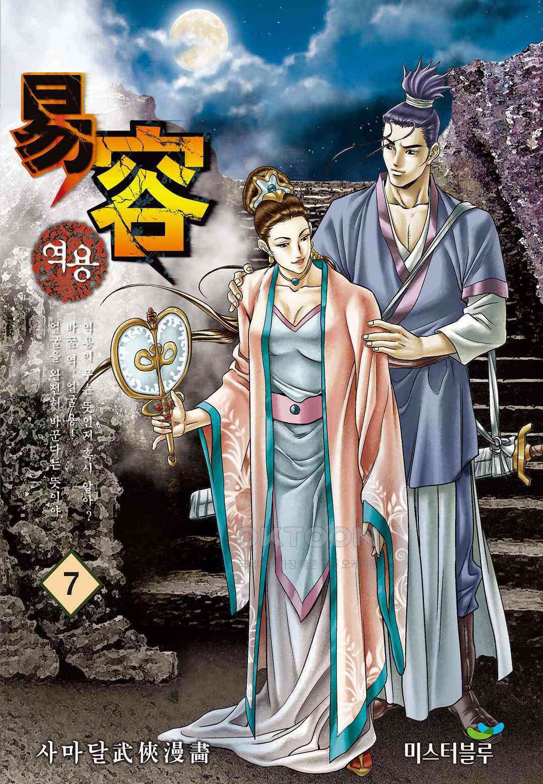 사마달 금선탈각 컬렉션 역용 13화 1
