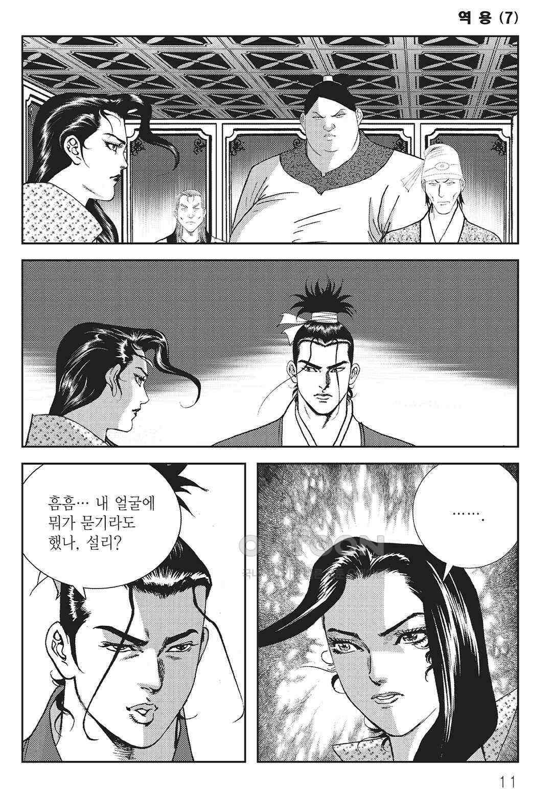 사마달 금선탈각 컬렉션 역용 13화 6