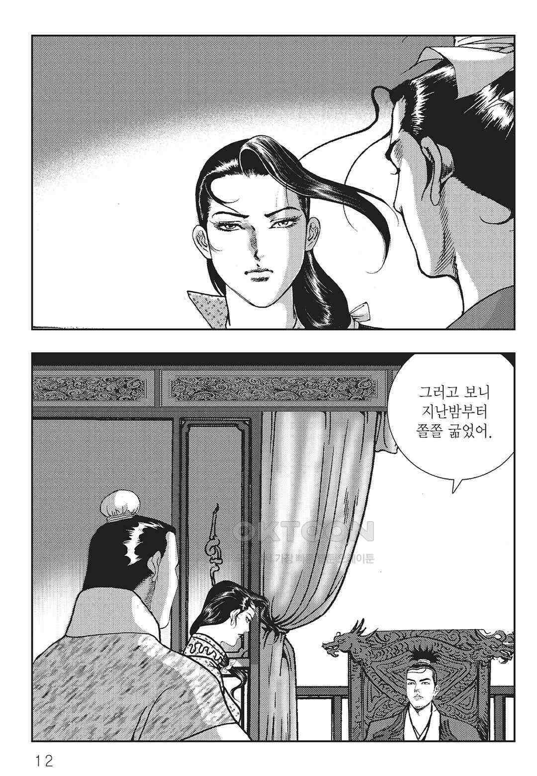 사마달 금선탈각 컬렉션 역용 13화 7