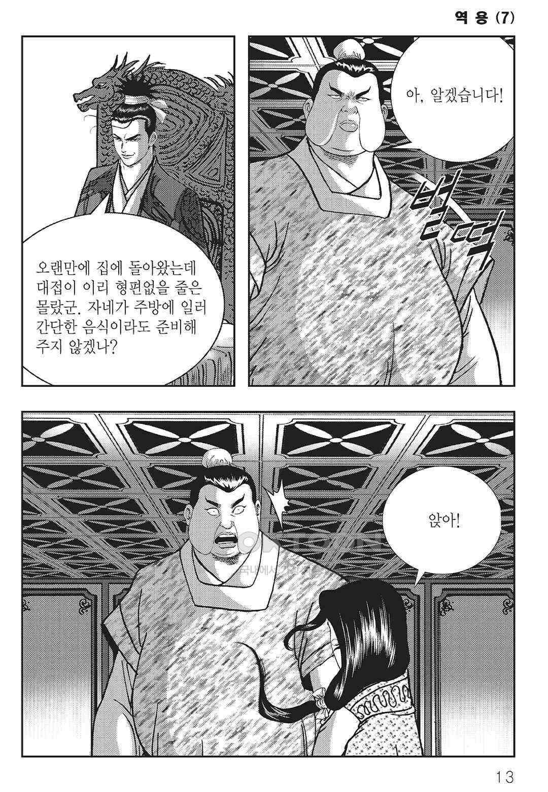사마달 금선탈각 컬렉션 역용 13화 8