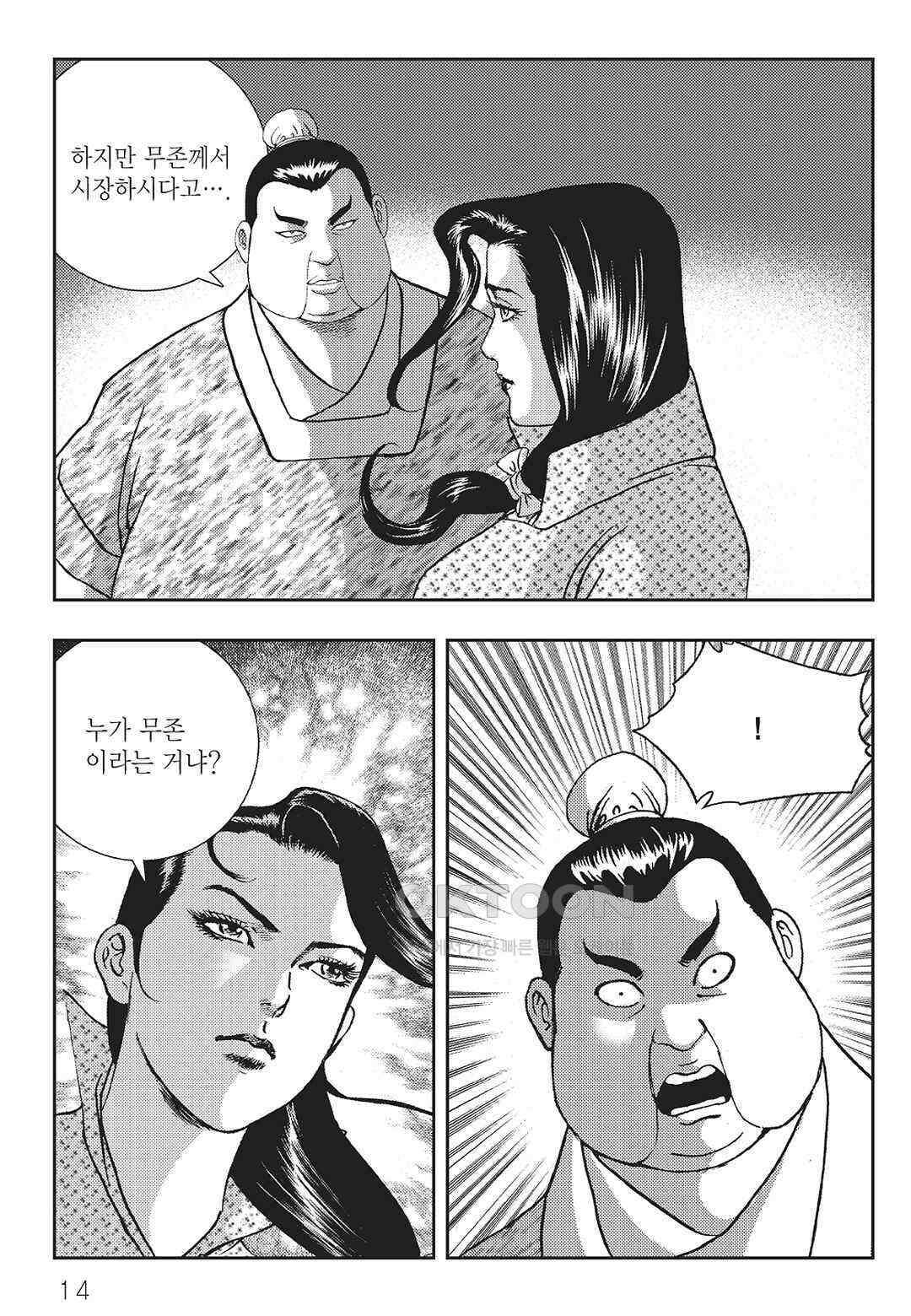 사마달 금선탈각 컬렉션 역용 13화 9