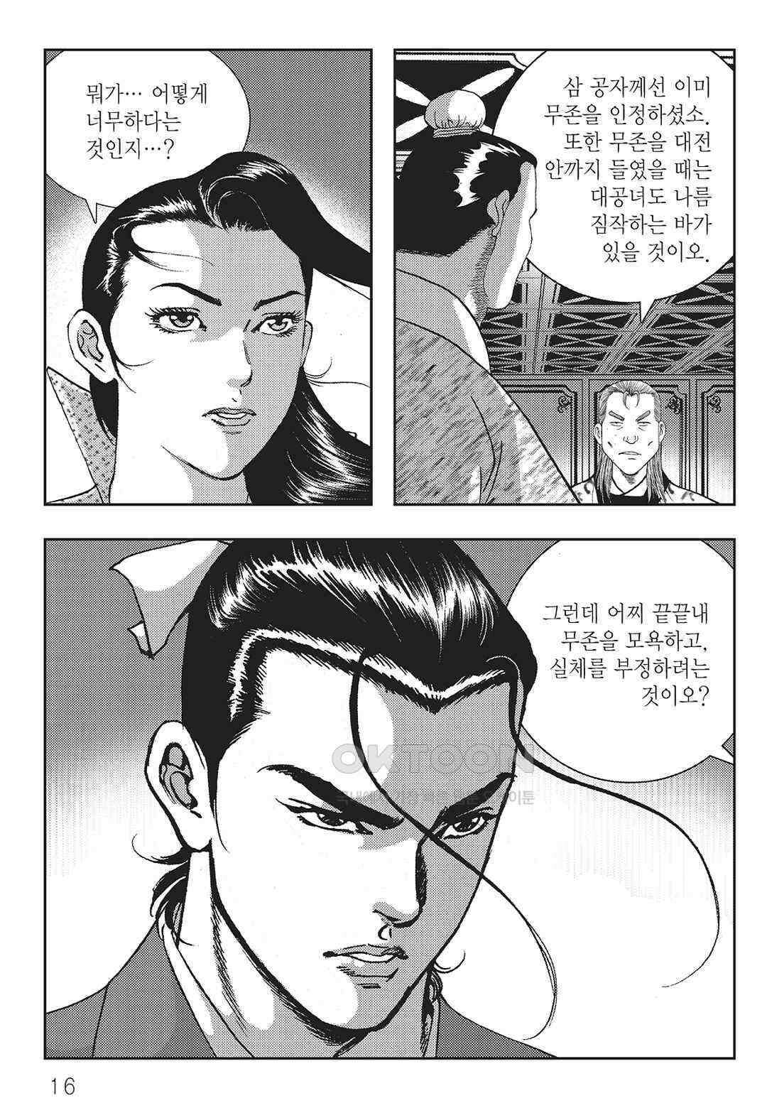 사마달 금선탈각 컬렉션 역용 13화 11