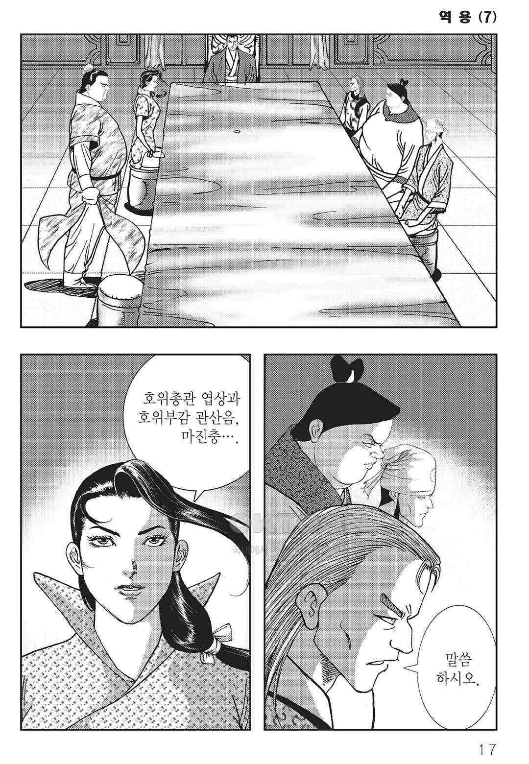사마달 금선탈각 컬렉션 역용 13화 12