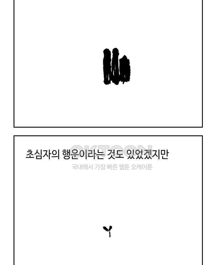 닭은 의외로 위대하다 11．괜찮아 사랑이야 6 6