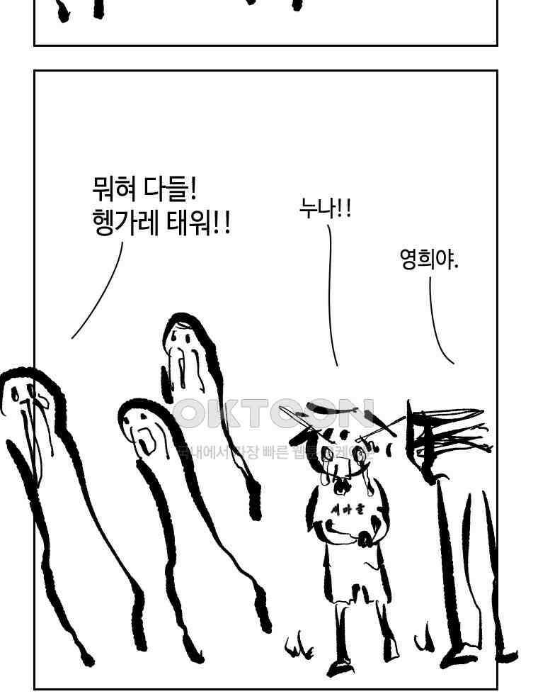 닭은 의외로 위대하다 11．괜찮아 사랑이야 6 28