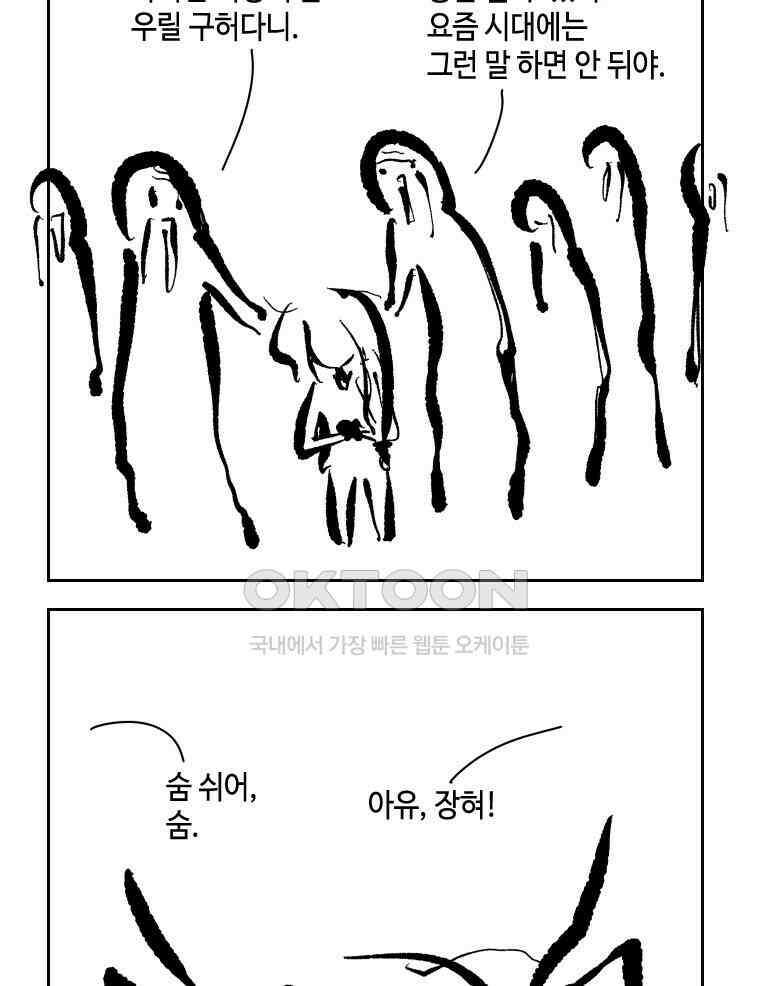 닭은 의외로 위대하다 11．괜찮아 사랑이야 6 30