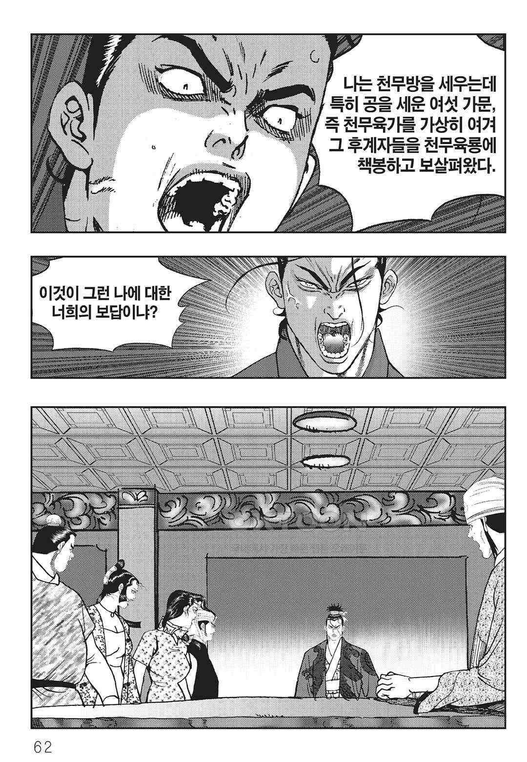 사마달 금선탈각 컬렉션 역용 18화 3