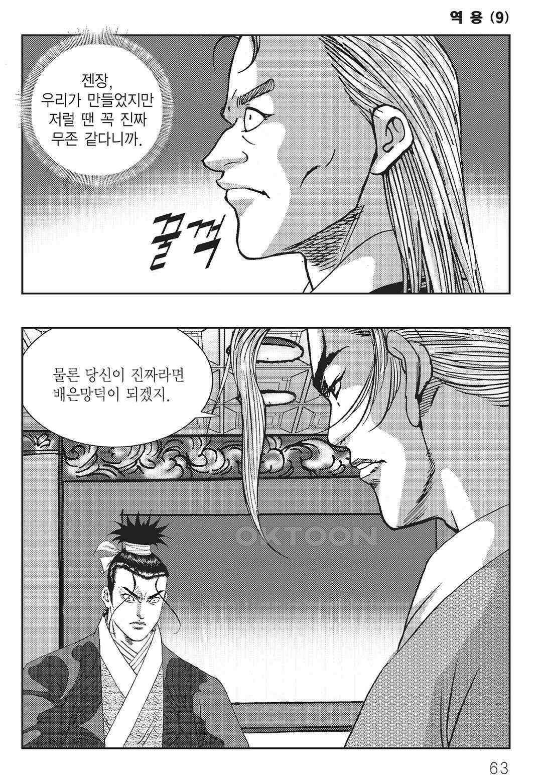 사마달 금선탈각 컬렉션 역용 18화 4