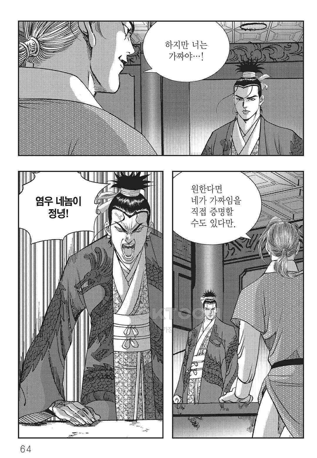 사마달 금선탈각 컬렉션 역용 18화 5