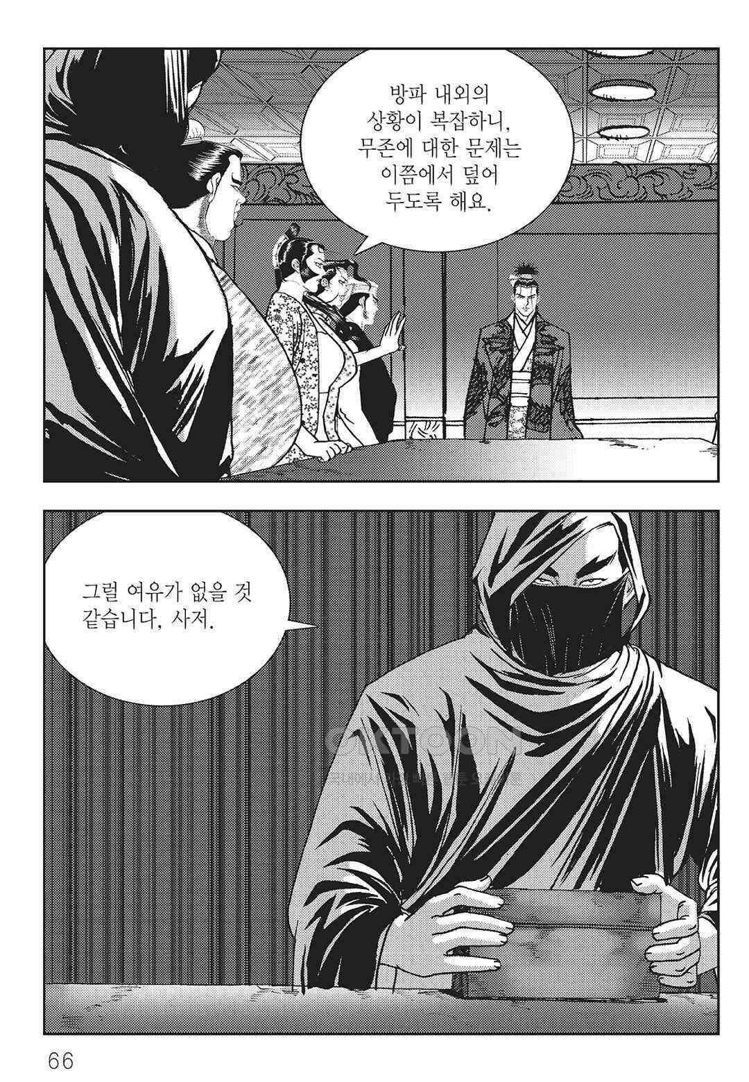 사마달 금선탈각 컬렉션 역용 18화 7