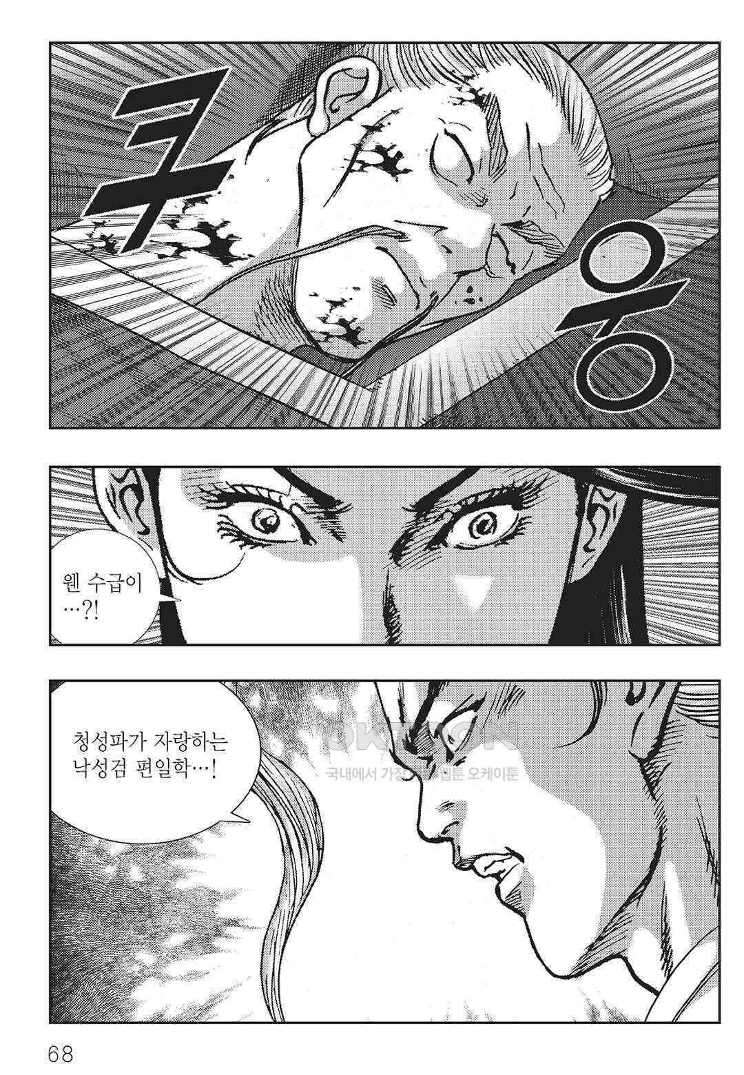 사마달 금선탈각 컬렉션 역용 18화 9