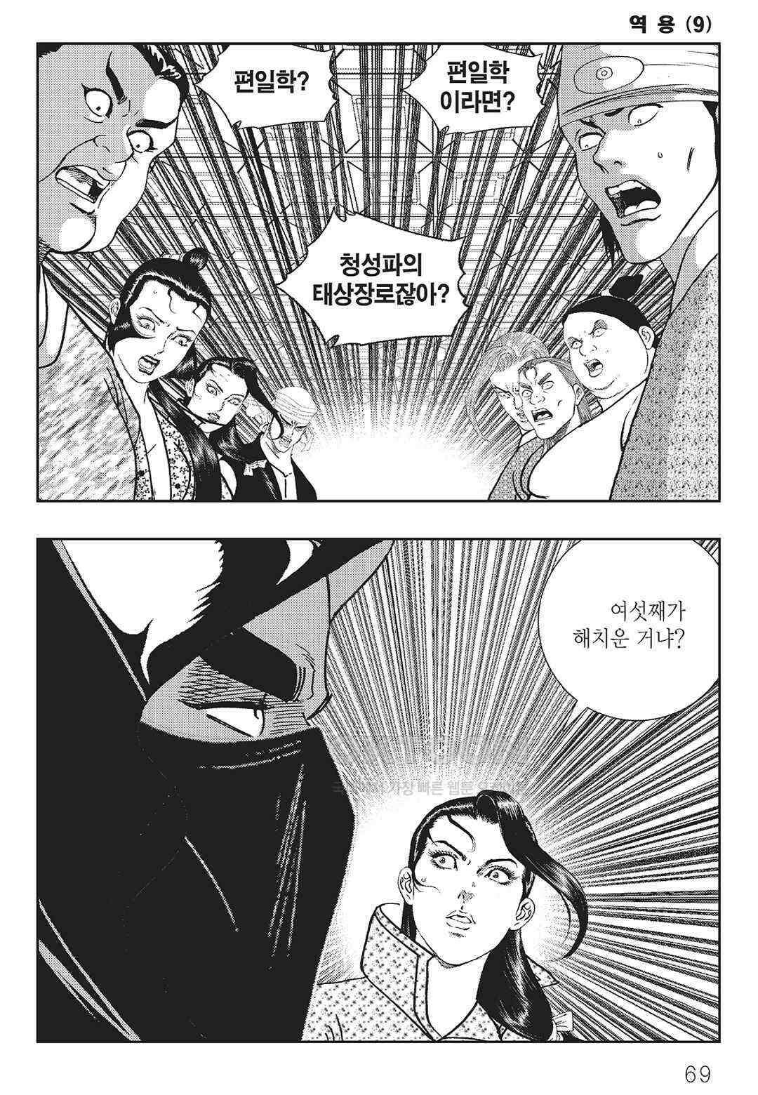 사마달 금선탈각 컬렉션 역용 18화 10