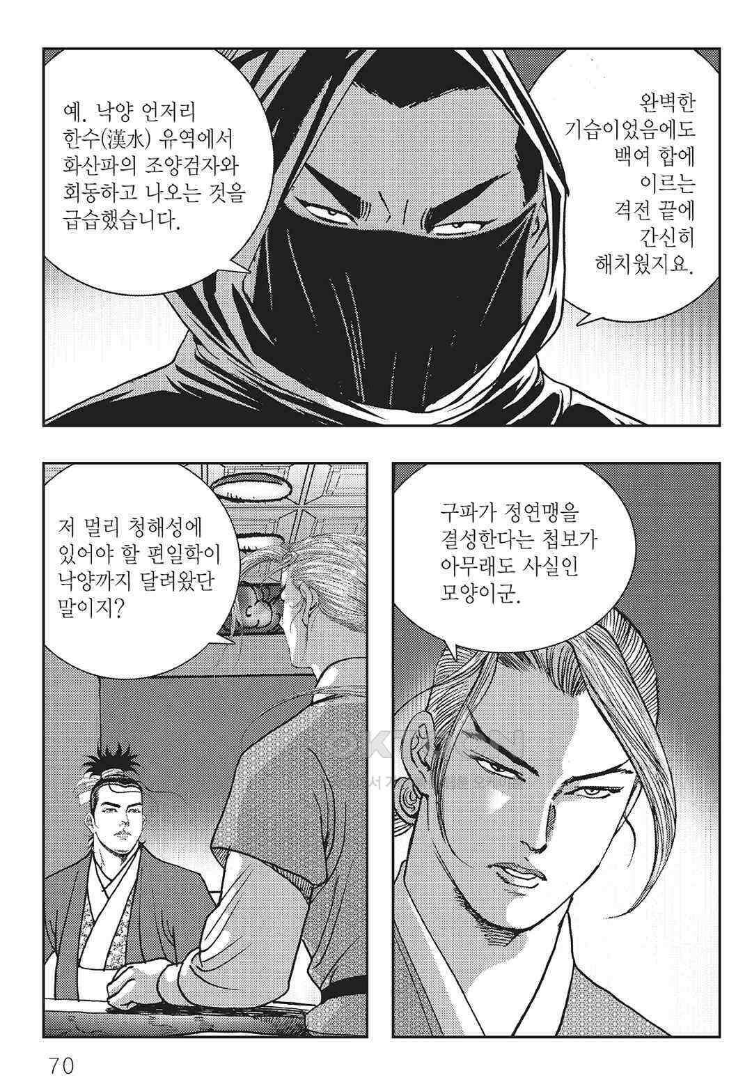 사마달 금선탈각 컬렉션 역용 18화 11