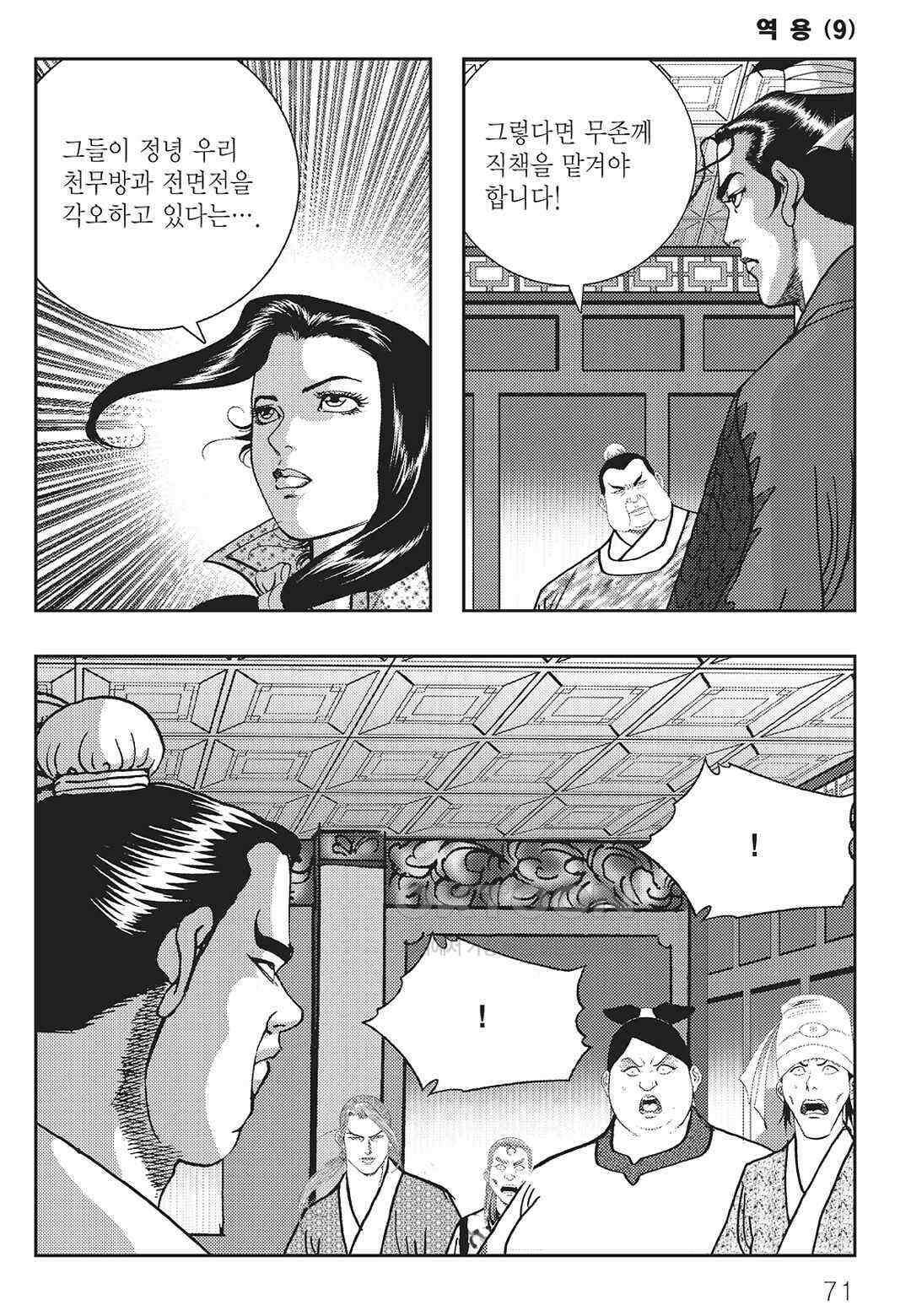 사마달 금선탈각 컬렉션 역용 18화 12