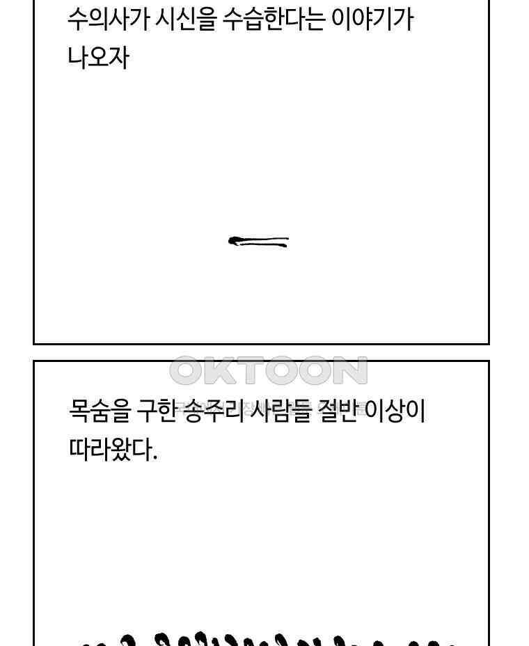 닭은 의외로 위대하다 12．진짜로 일어날지도 몰라 기적 3 完 2