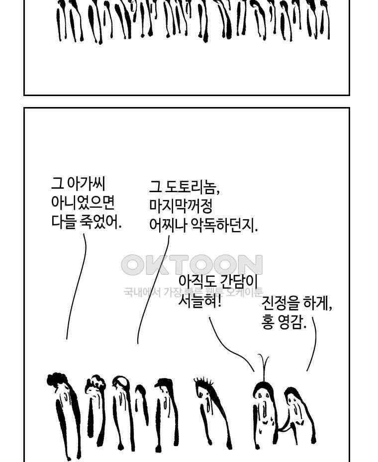 닭은 의외로 위대하다 12．진짜로 일어날지도 몰라 기적 3 完 3