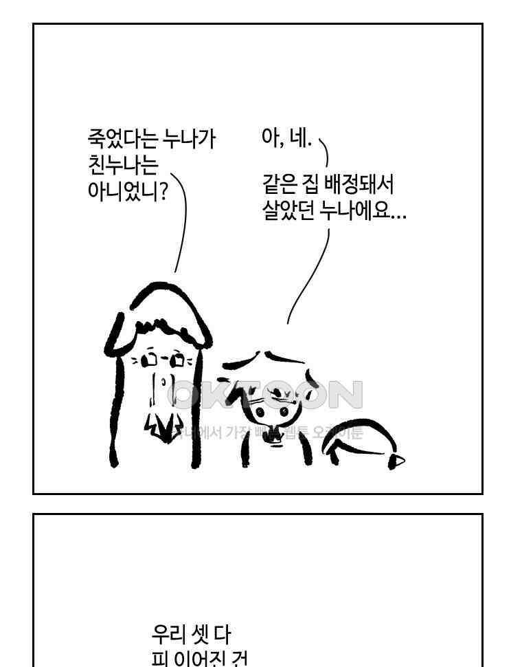닭은 의외로 위대하다 12．진짜로 일어날지도 몰라 기적 3 完 8