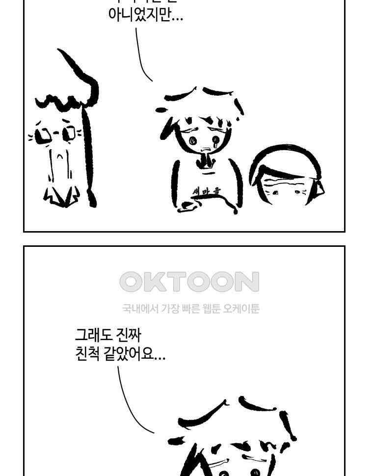 닭은 의외로 위대하다 12．진짜로 일어날지도 몰라 기적 3 完 9